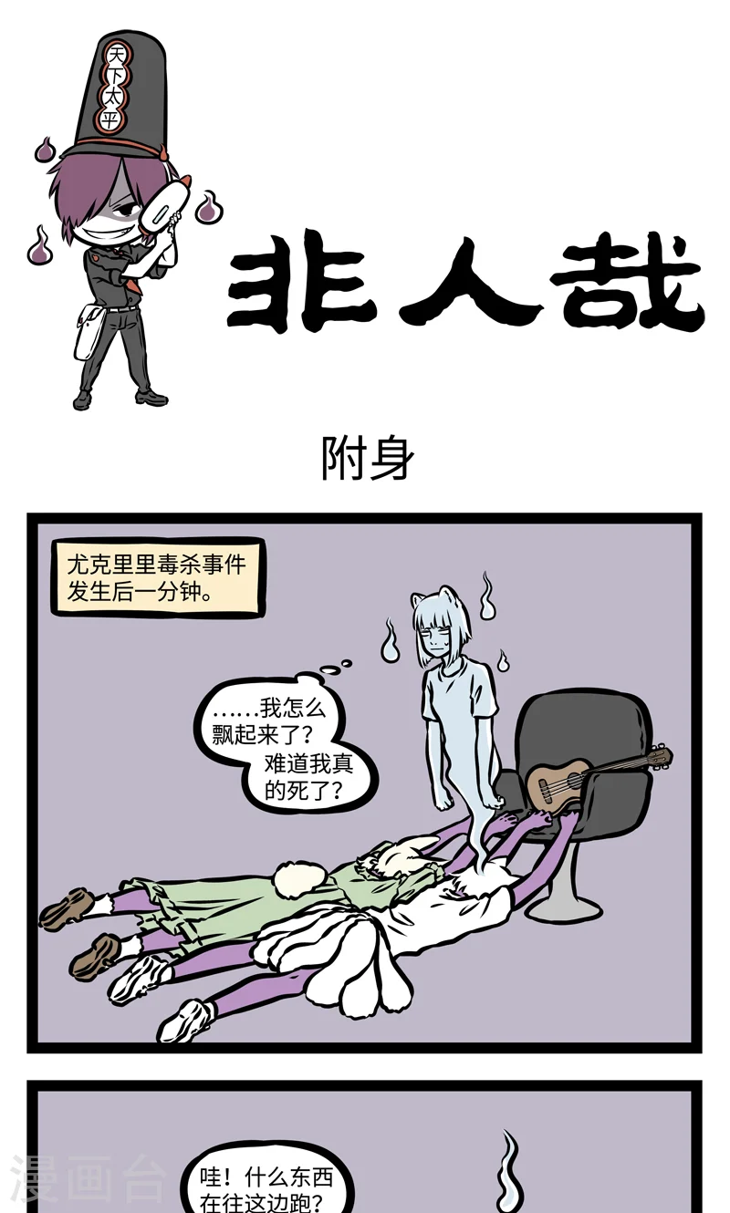 第381话 附身0