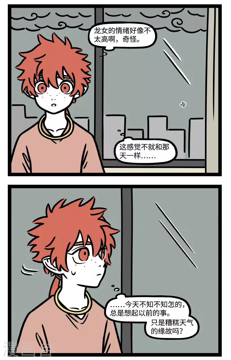 【番外·定风波】【第一回】 莫听穿林打叶声，何妨吟啸且徐行4