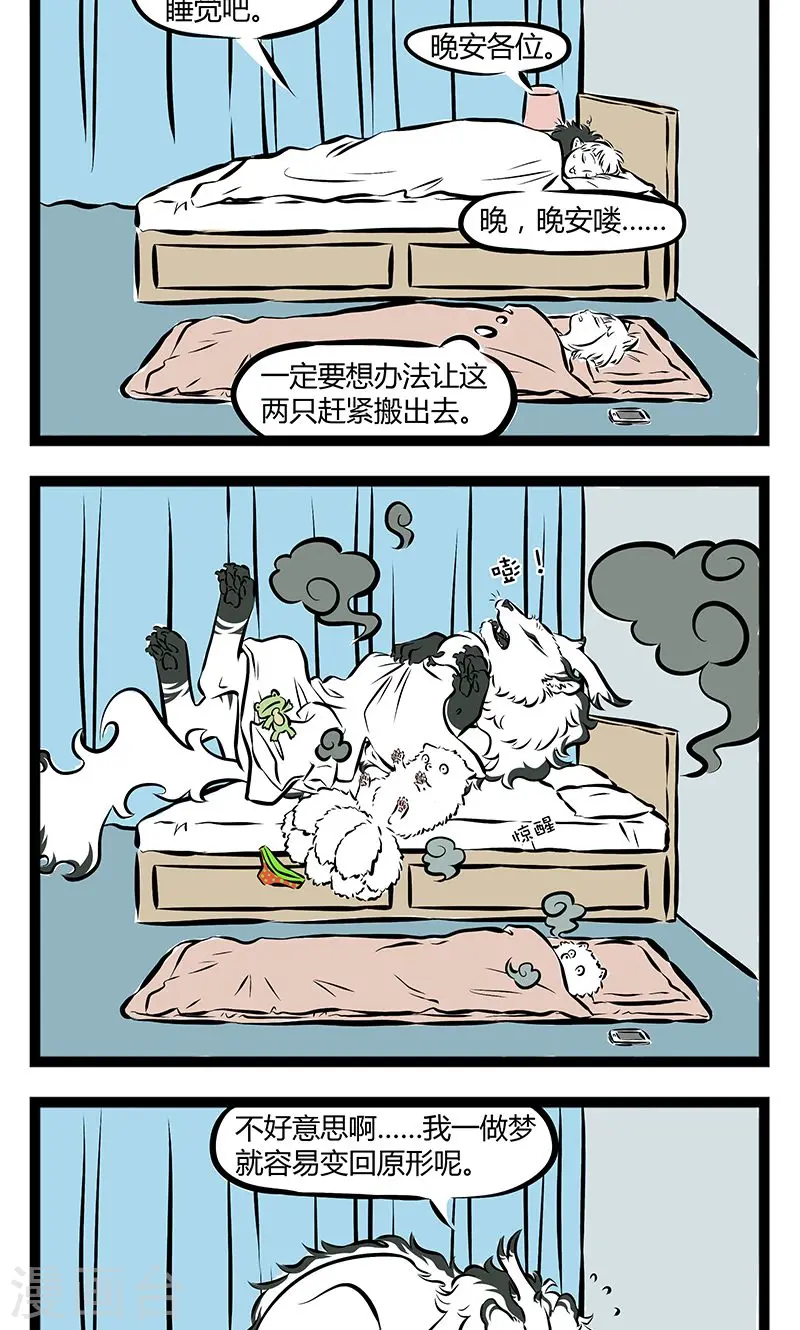 第174话 不让睡1