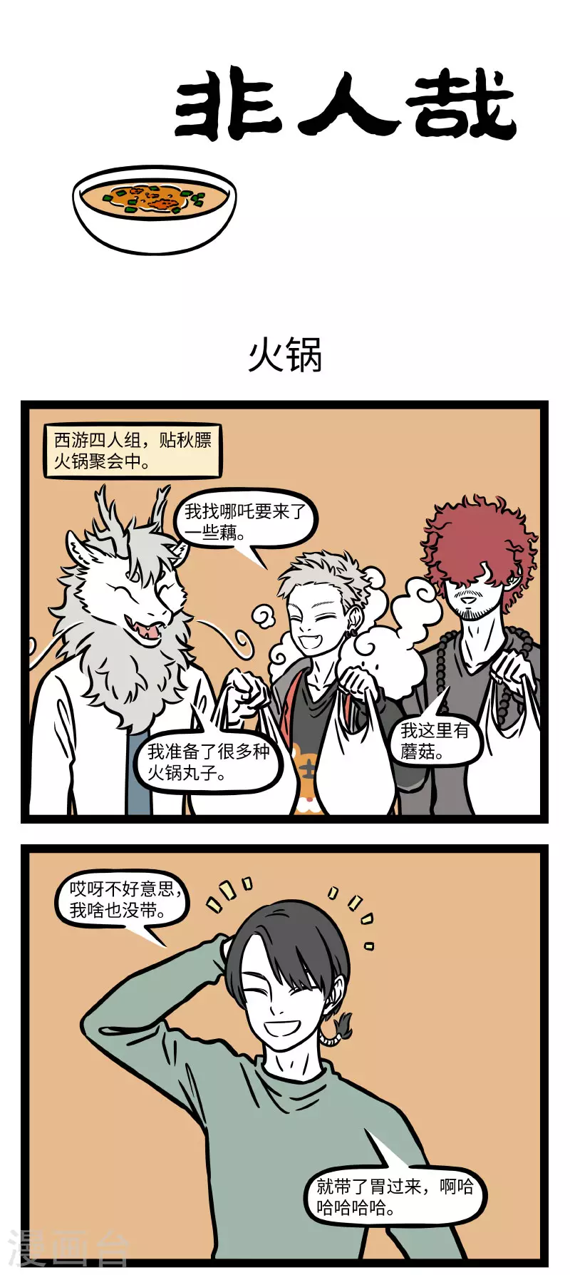 第738话 天凉了就想吃点热乎乎的东西0