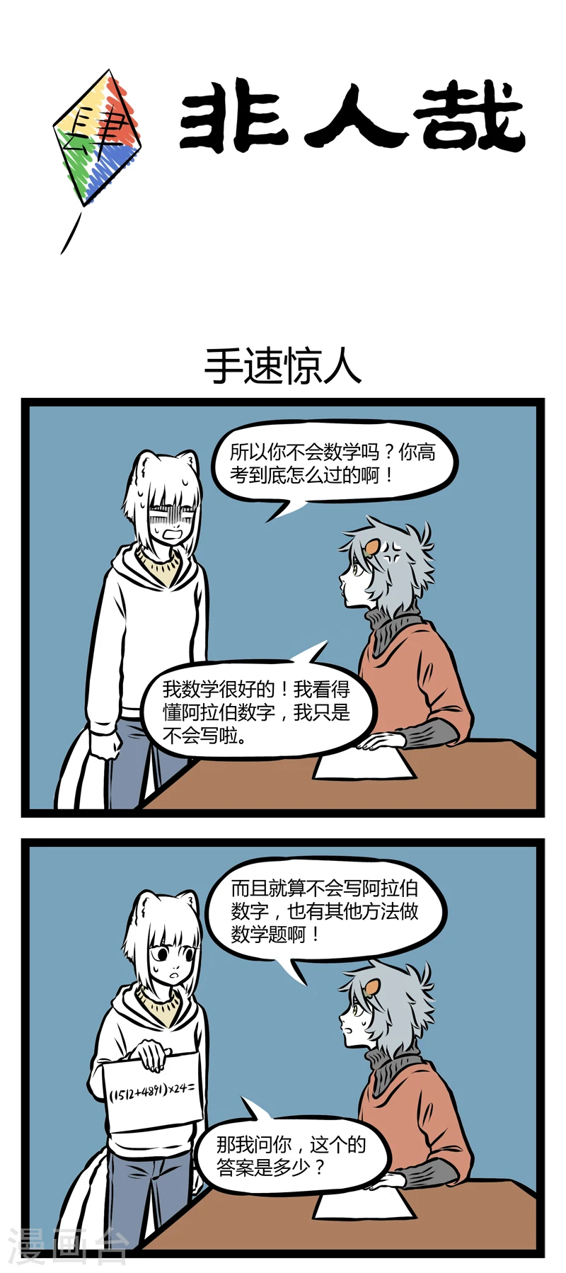 第297话 手速惊人0