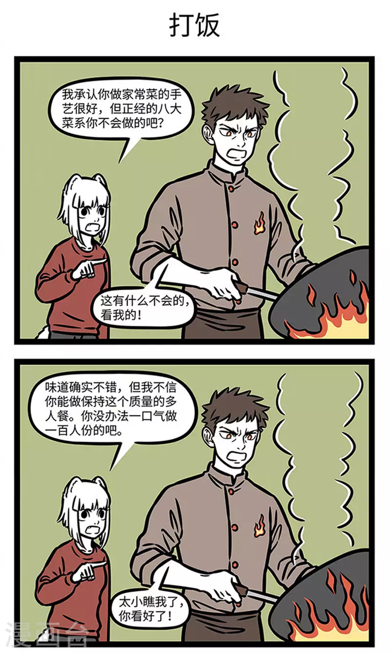 第846话 饭菜还是现做的香2