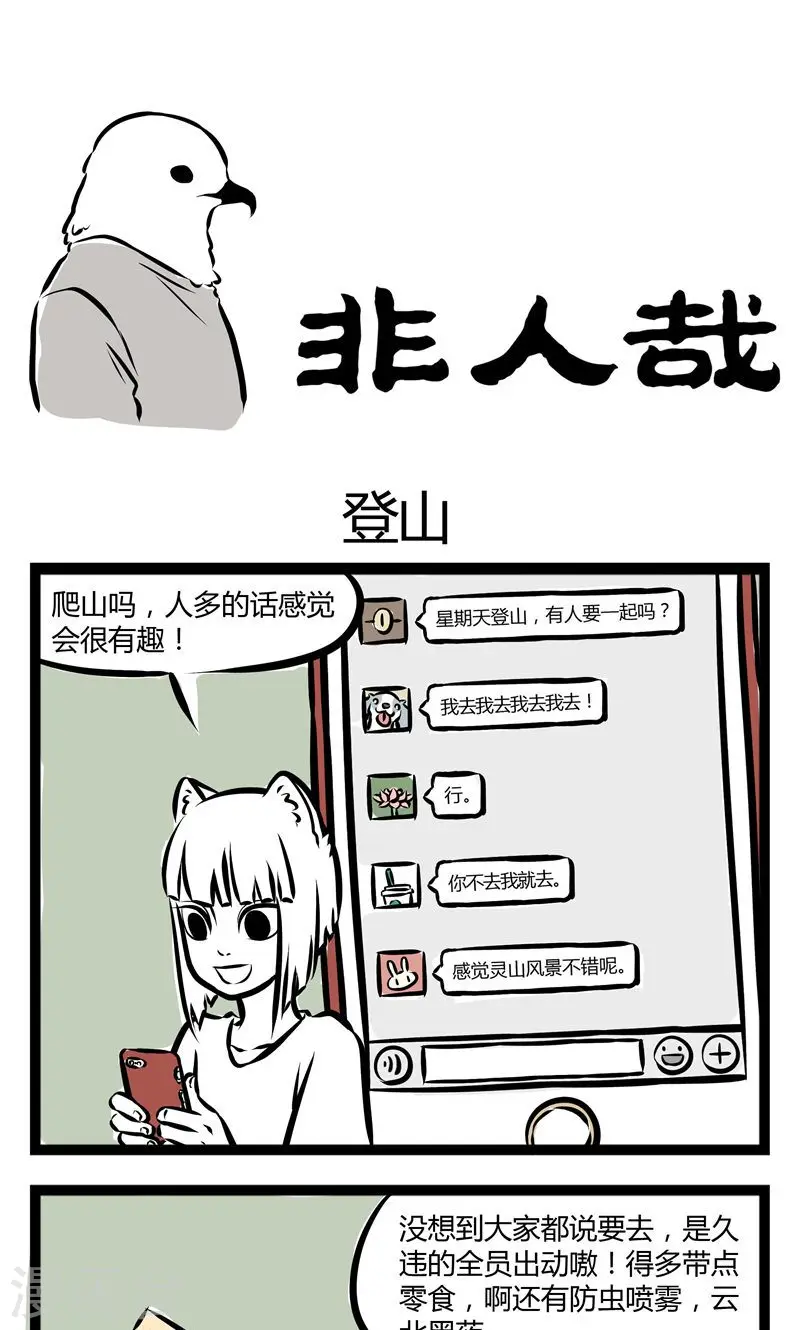 第116话 登山0