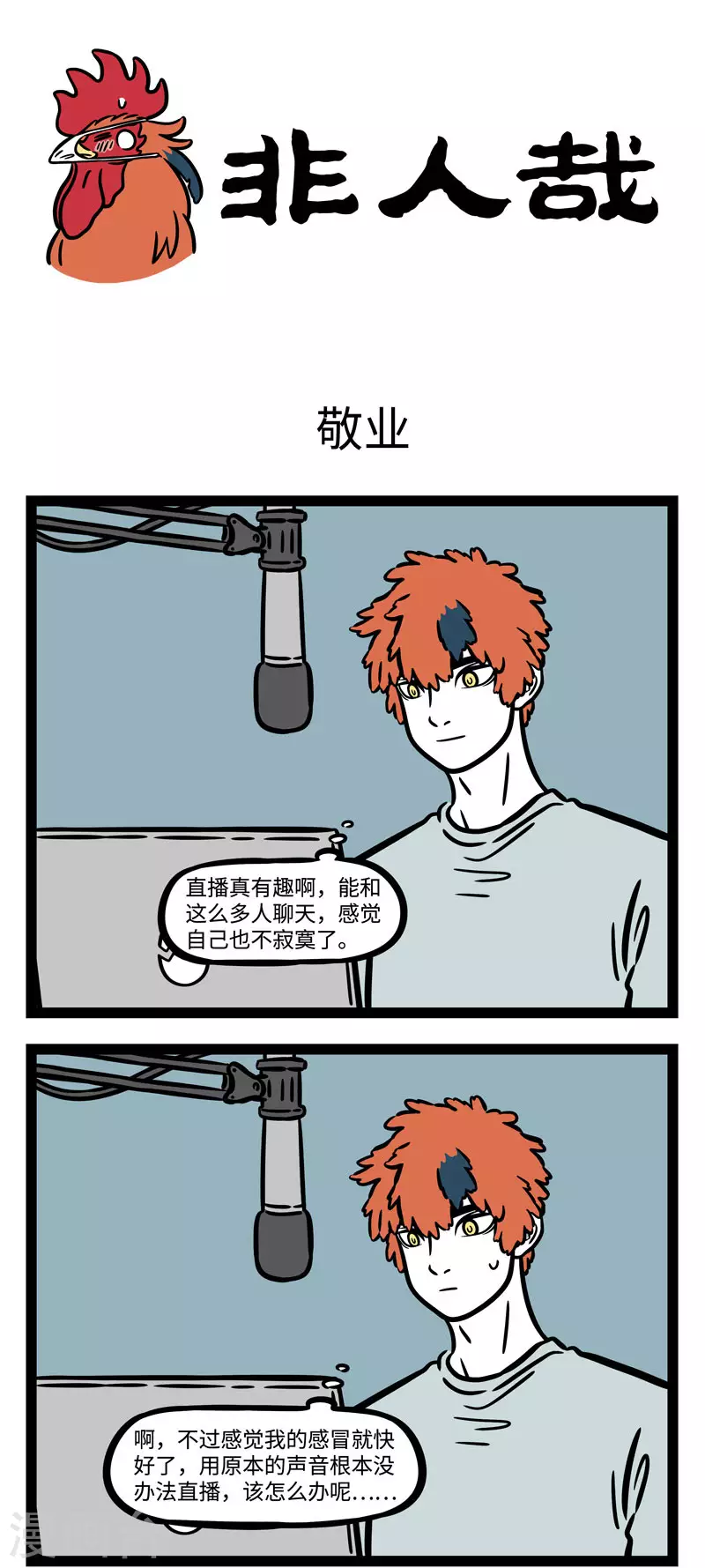 第584话 三百六十行，行行要敬业。 ​​​​0
