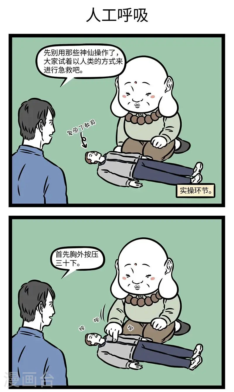 第950话 救人一命，胜造七级浮屠。2
