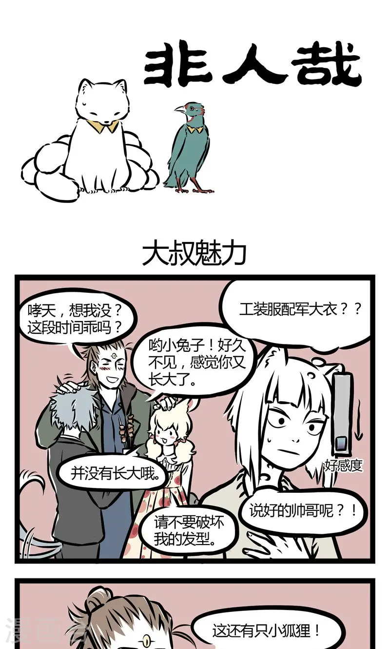 第70话 大叔魅力0