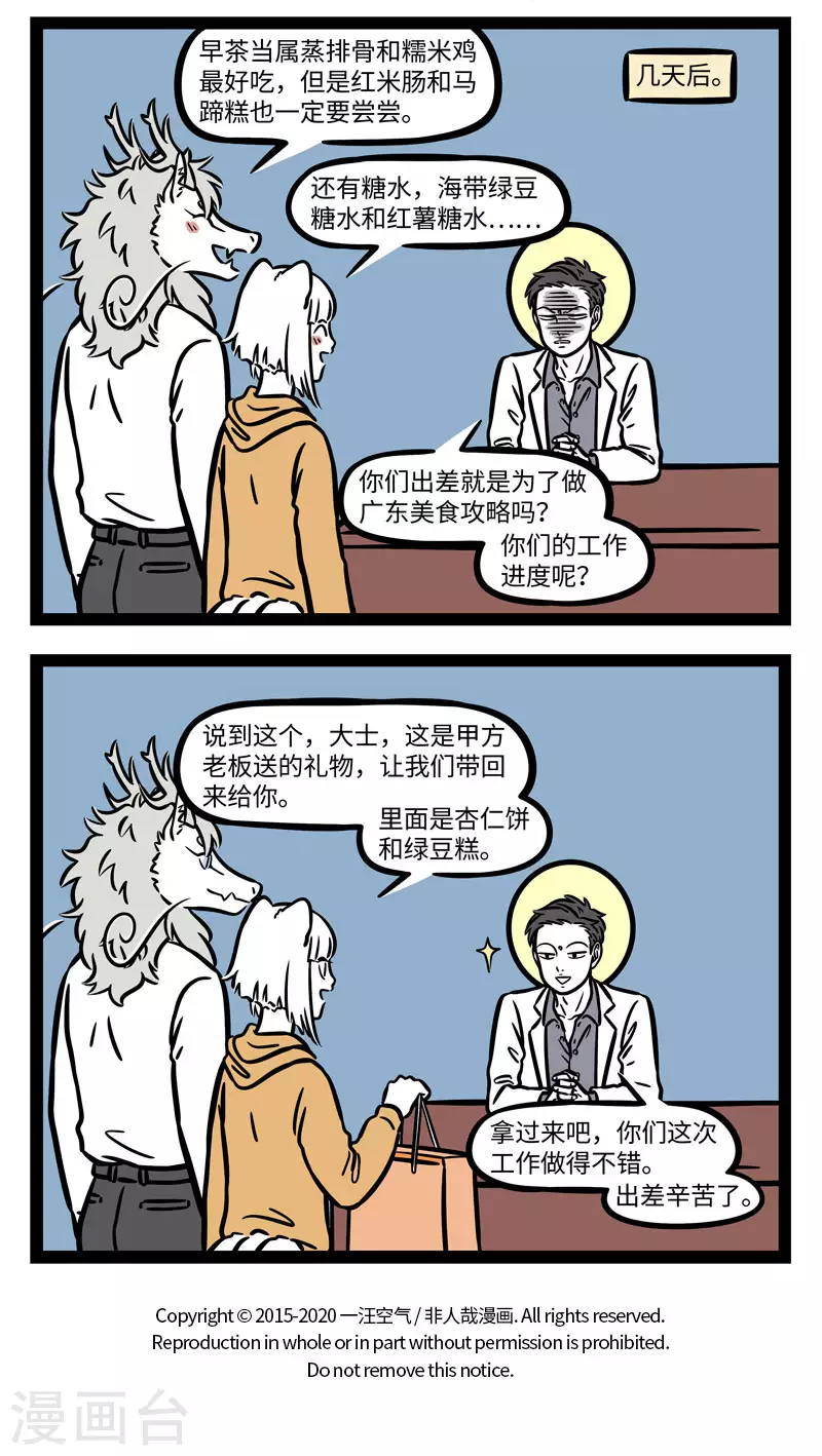 第629话 去外地出差最重要的就是做好美食攻略3