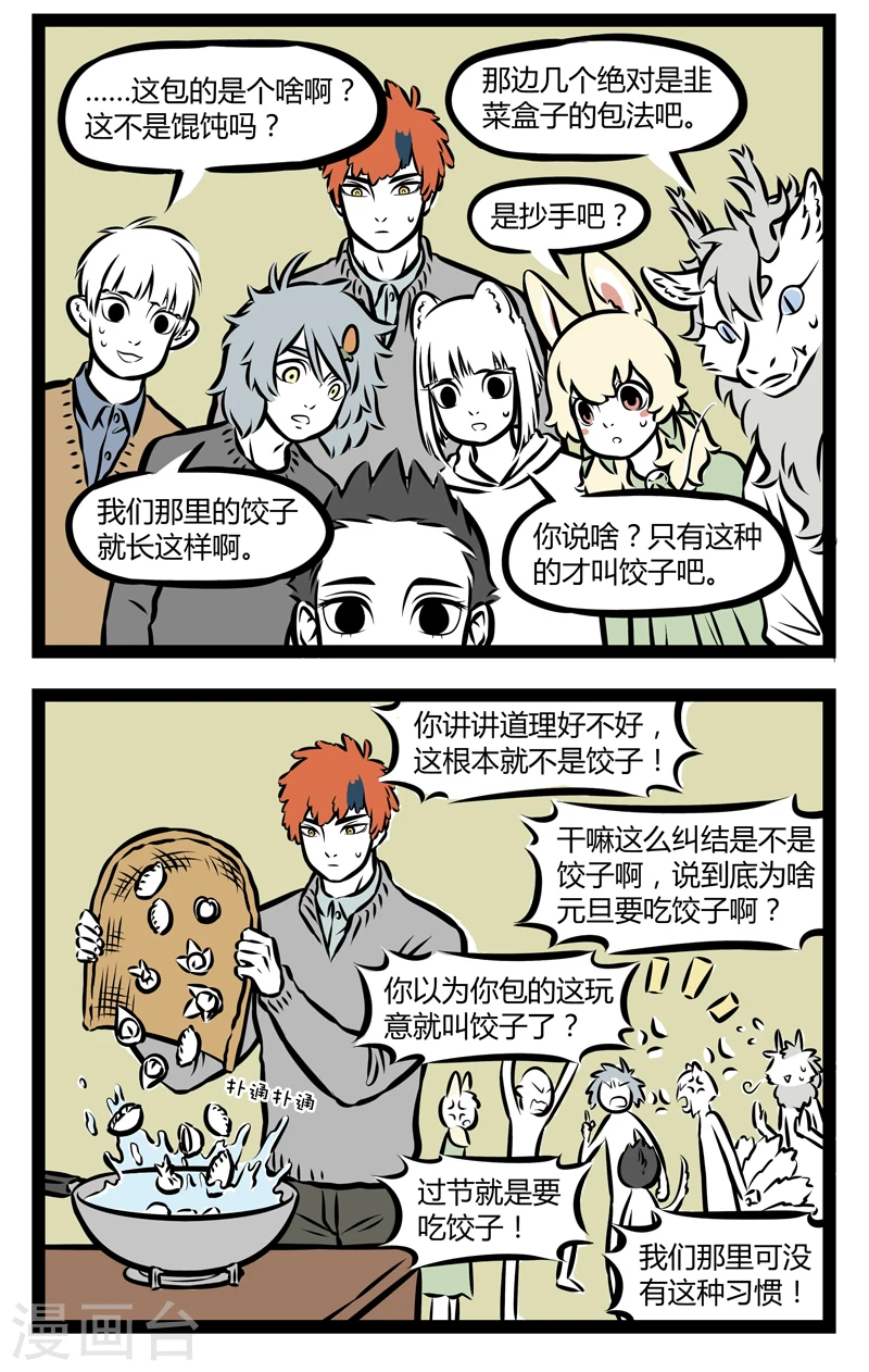 第298话 包饺子1