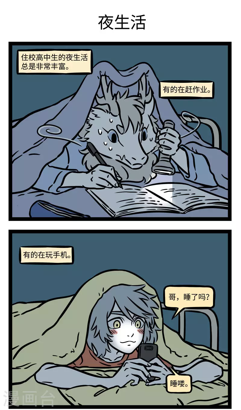 第588话 还记得睡在你上铺的兄弟吗？2