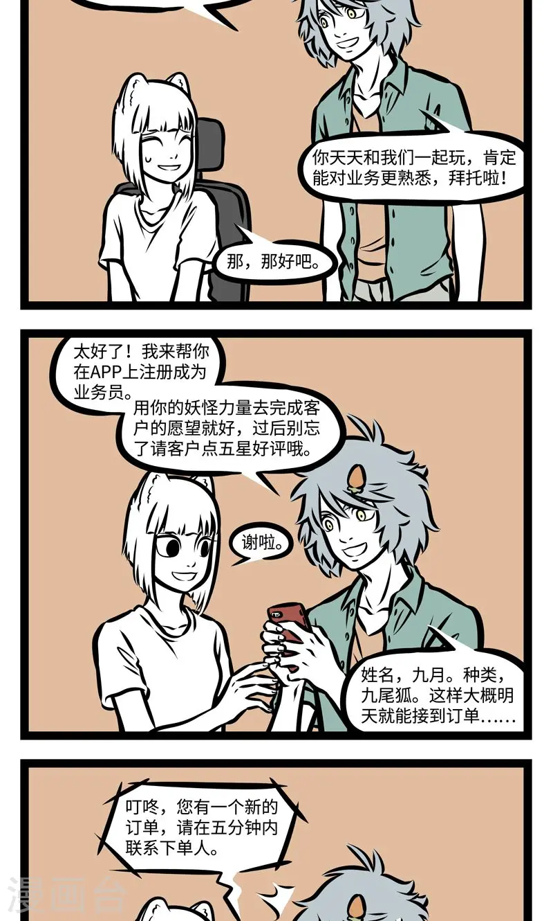 第370话 跑业务1