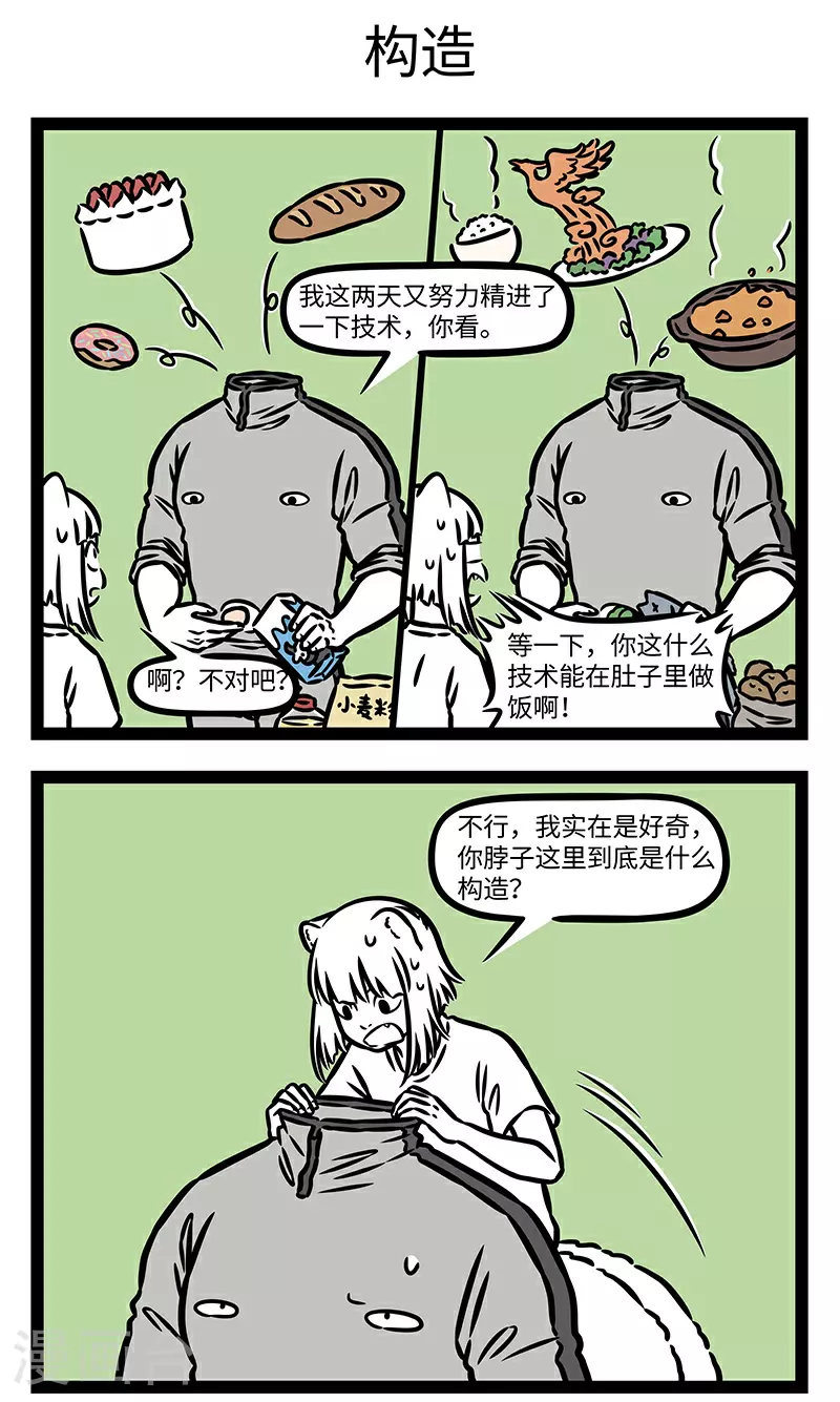 第936话 世界之大，无奇不有。2