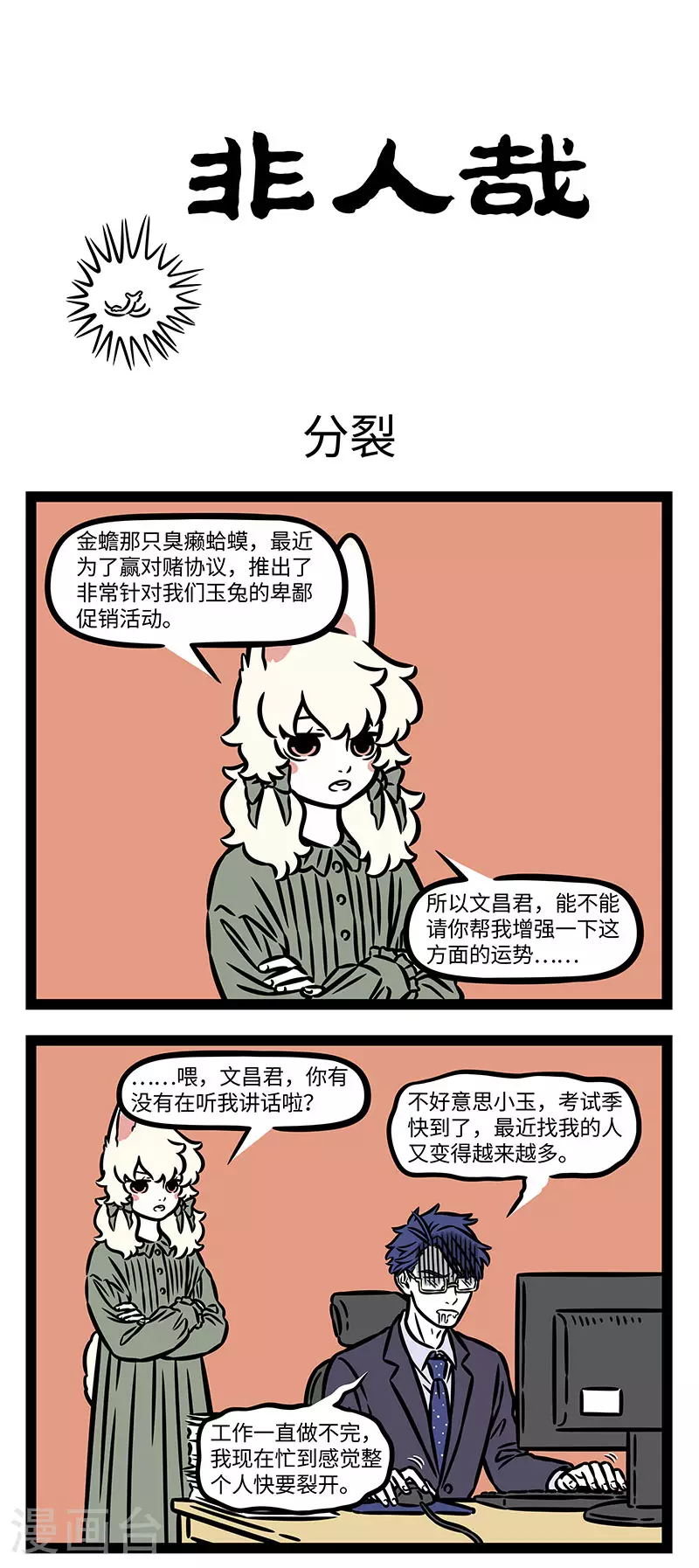 第910话 一个掰成三个用。0