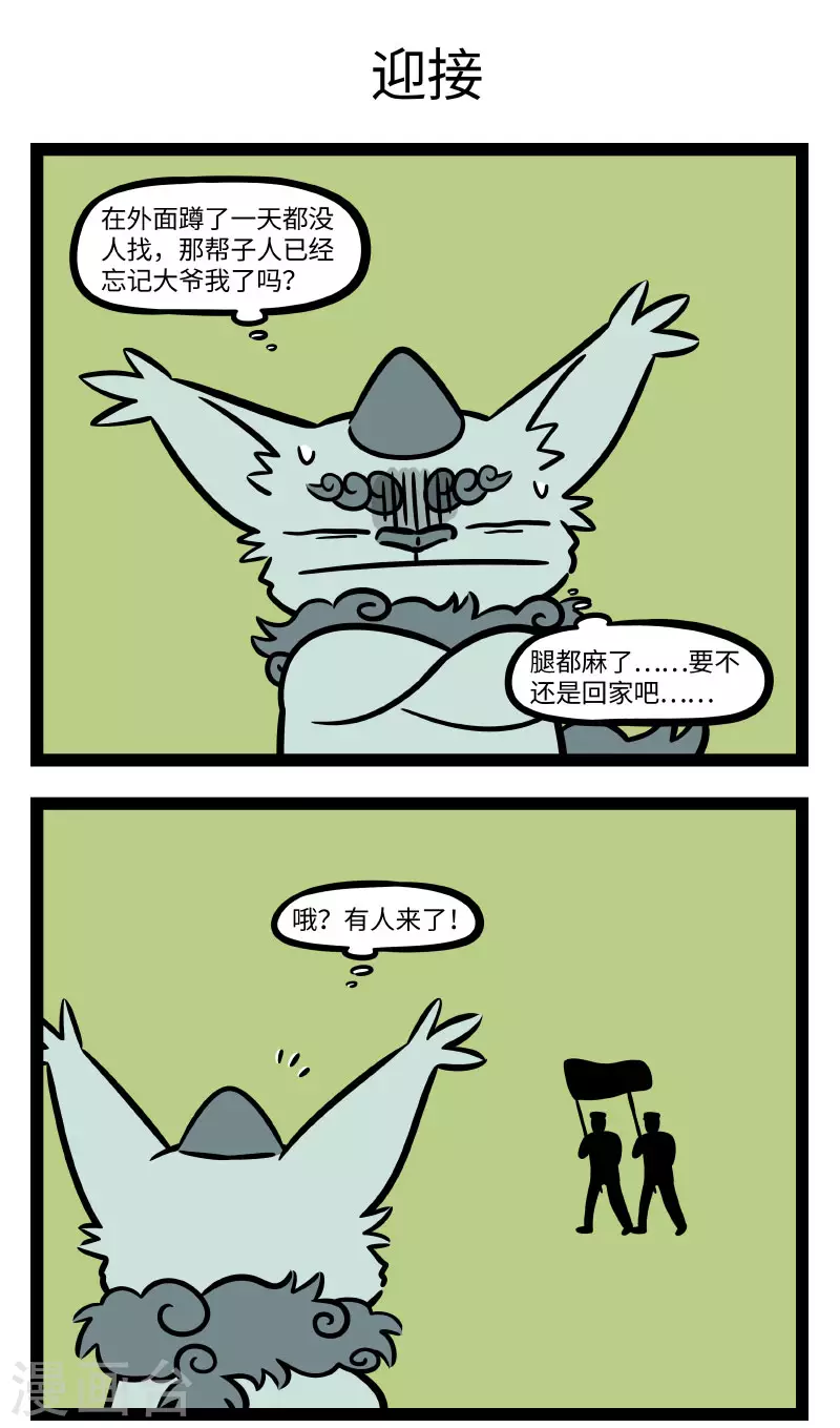 第658话 快过年了，年兽又出场了2