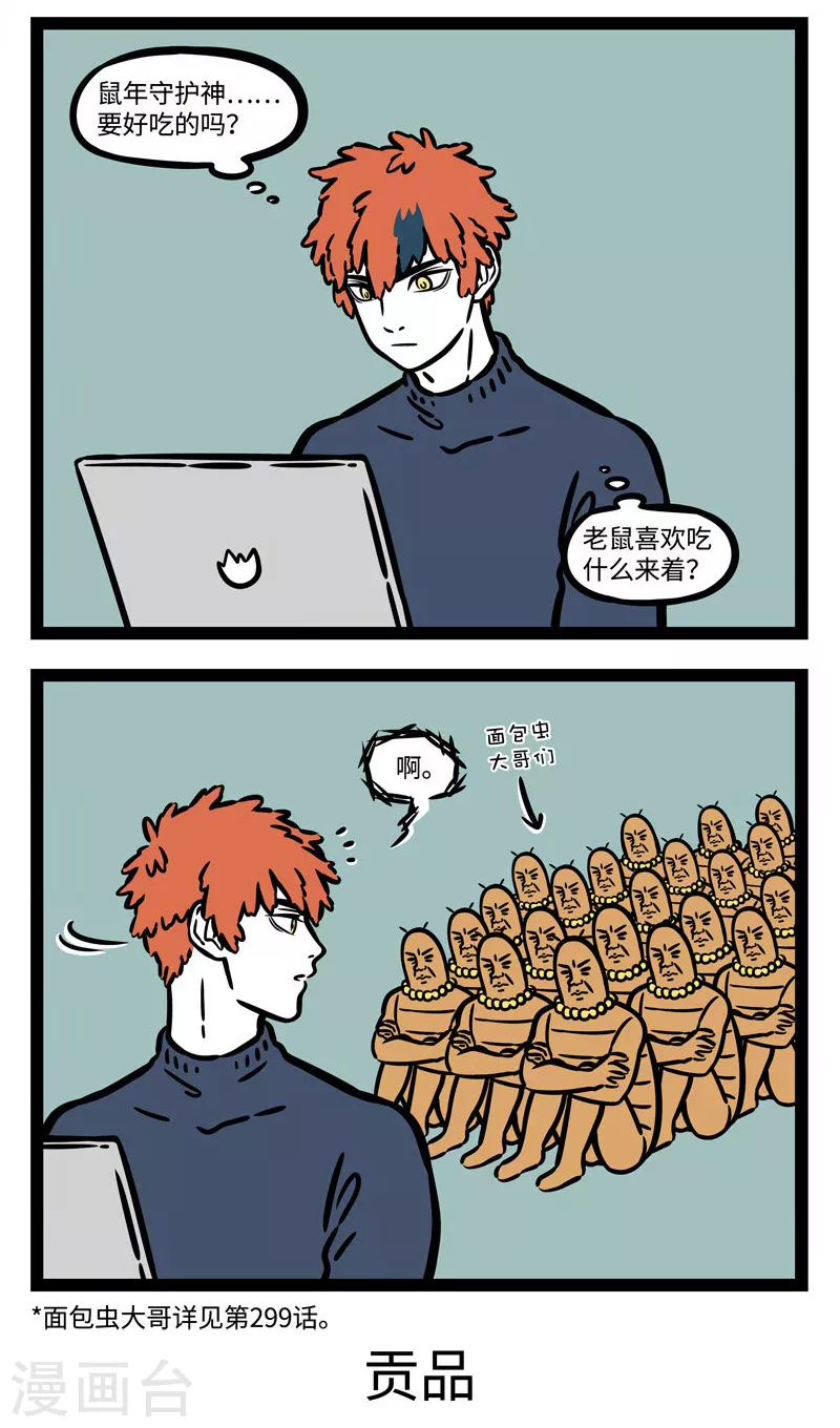 第530话 鼠年爱鼠1