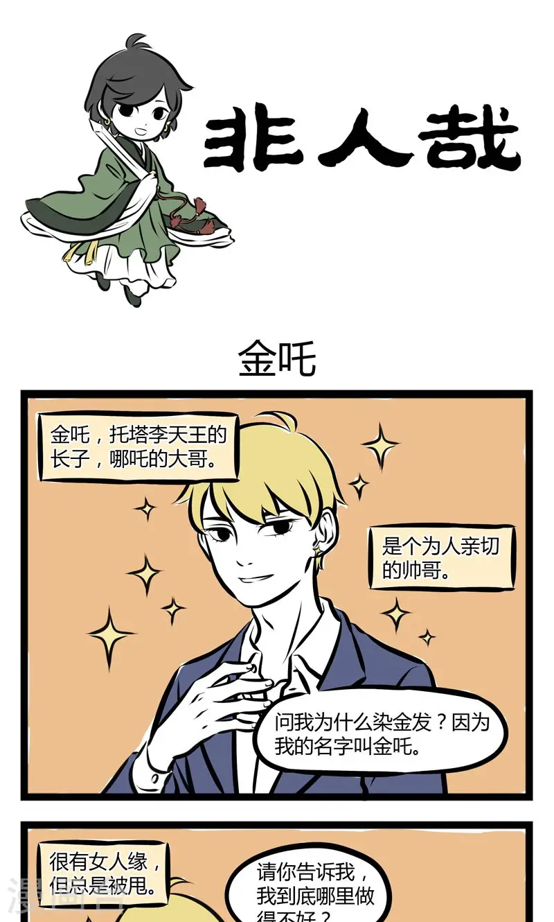第199话 金吒0
