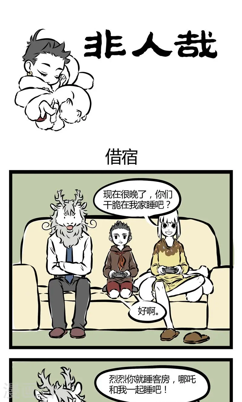 第90话 借宿0