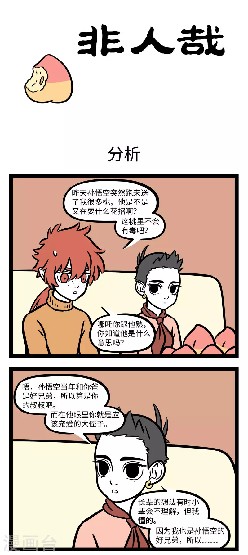 第636话 调停做得好，朋友没烦恼0