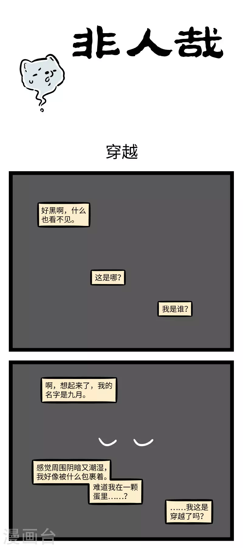 第718话 穿越重生之身为九尾狐的我从零开始修炼的那些事0