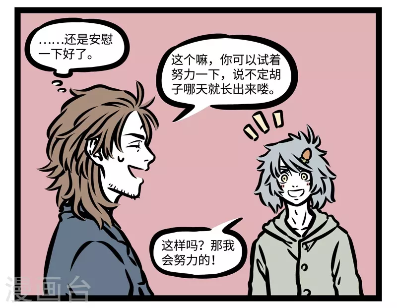 第441话 胡子2