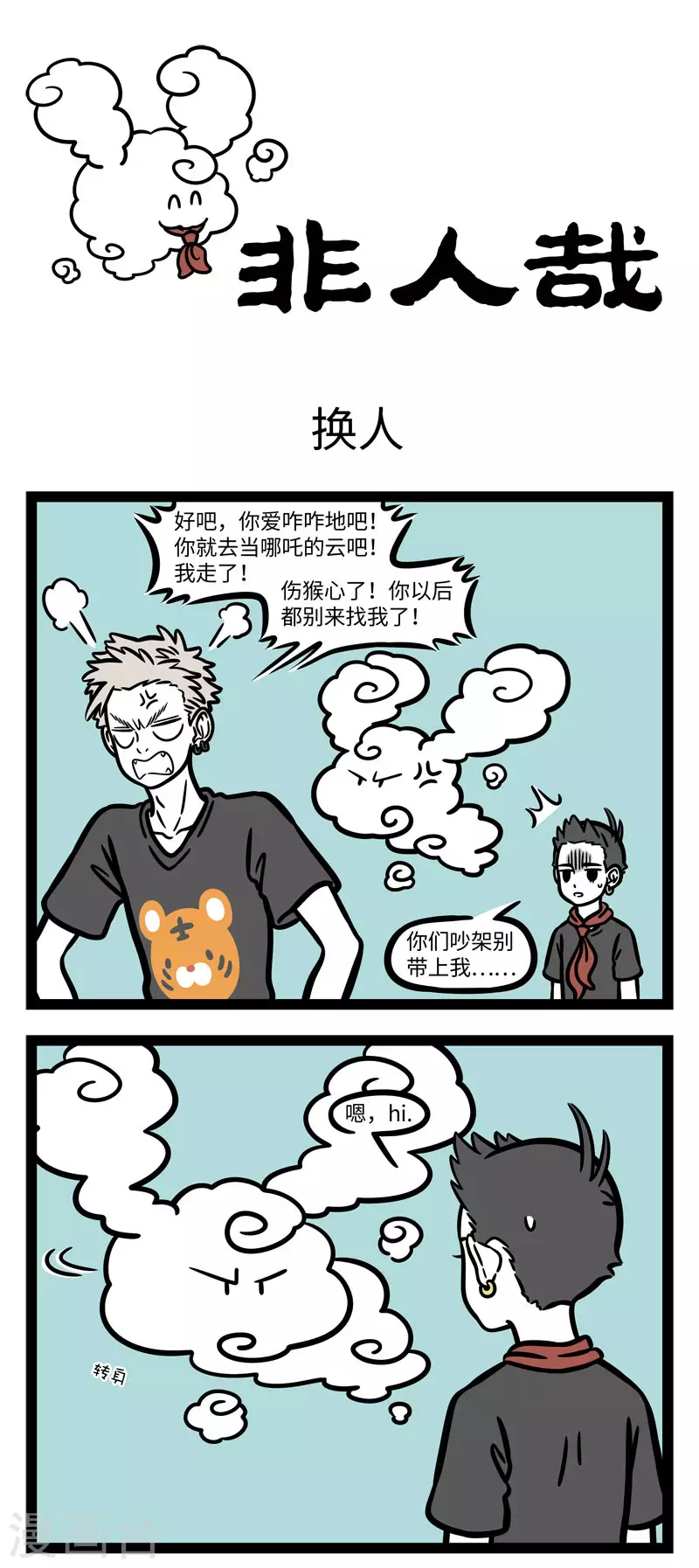 第594话 偶尔换个组合试试也不错0