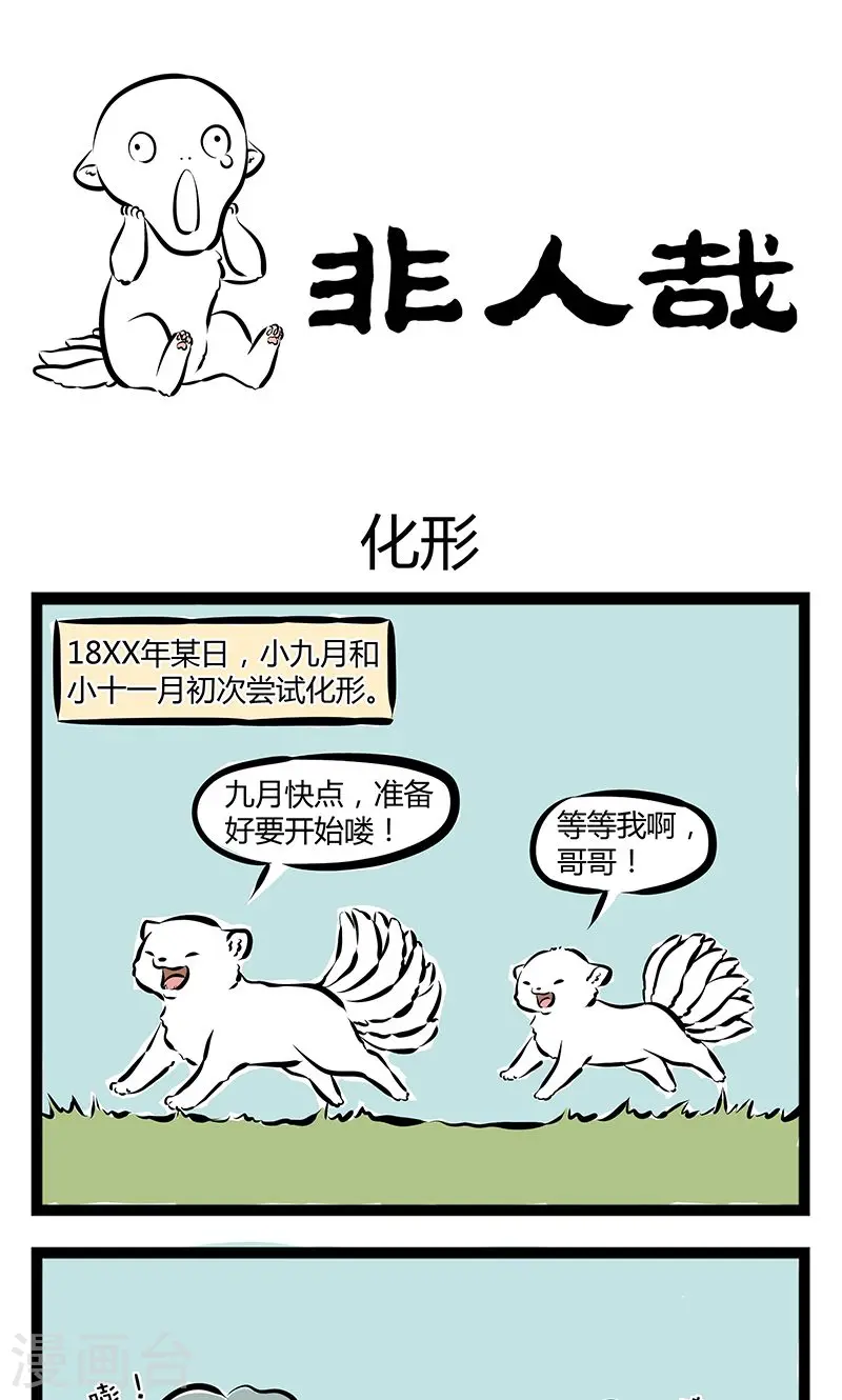 第182话 化形0