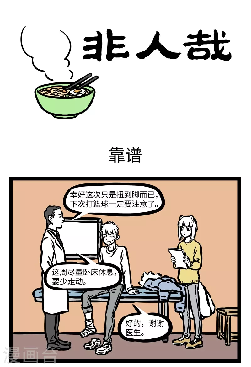第437话 靠谱0