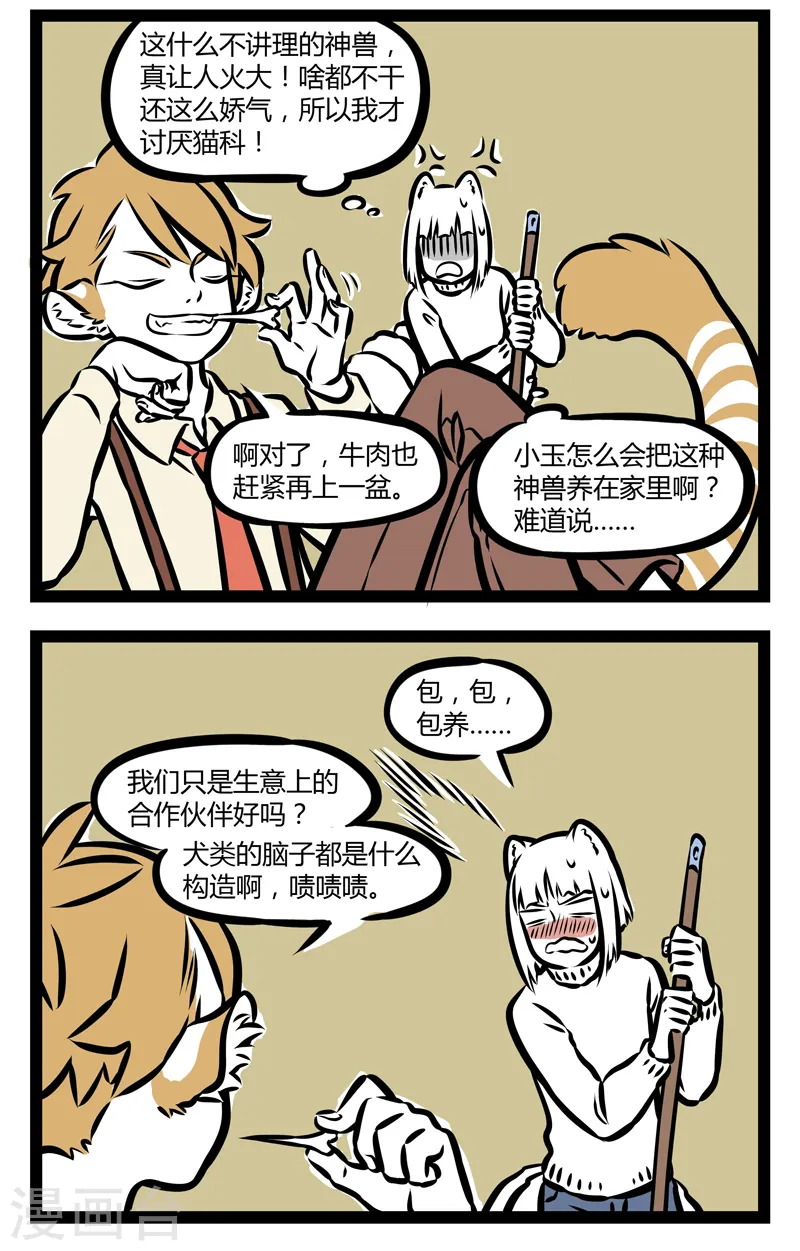 第308话 神兽白虎1