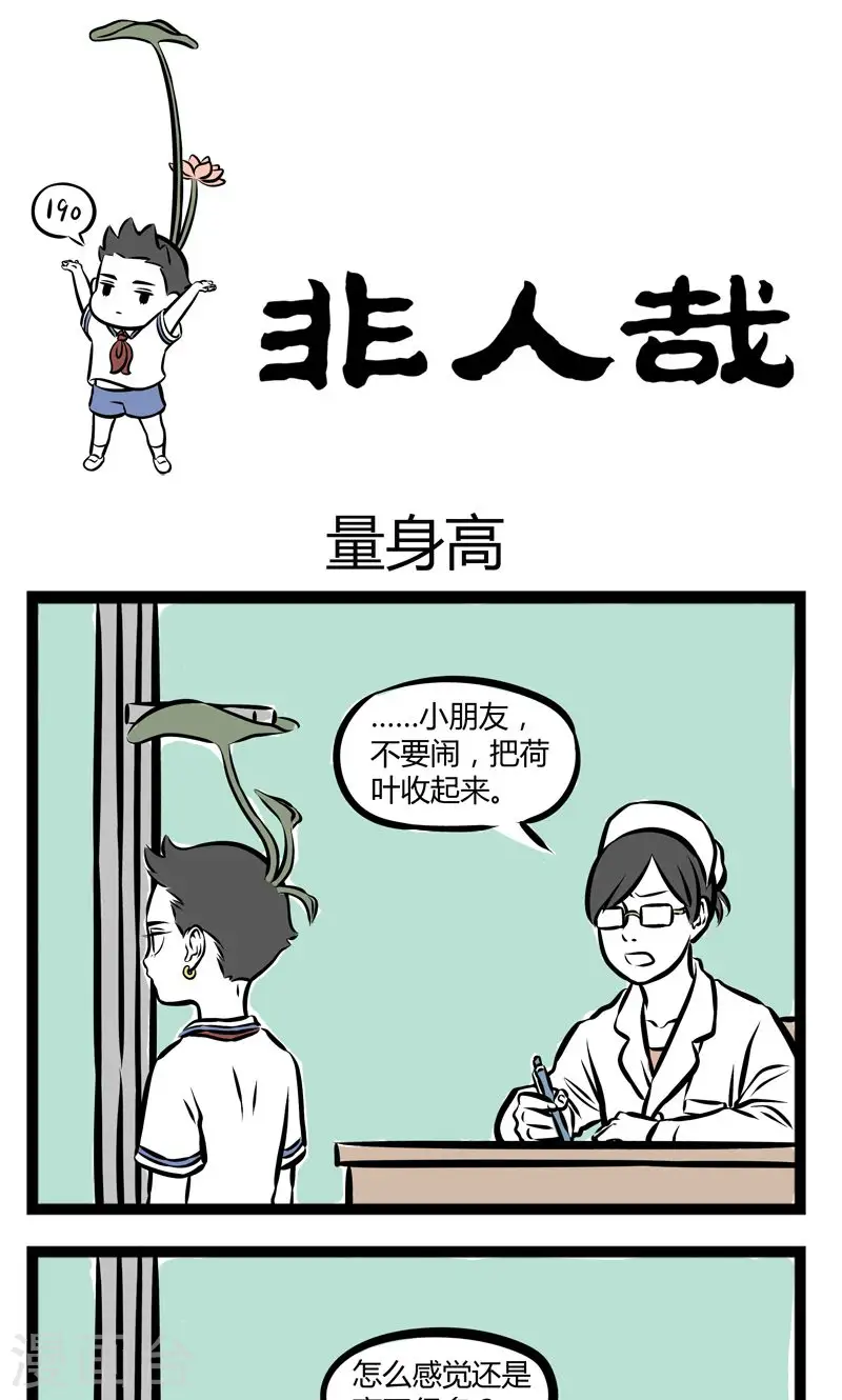 第219话 量身高0