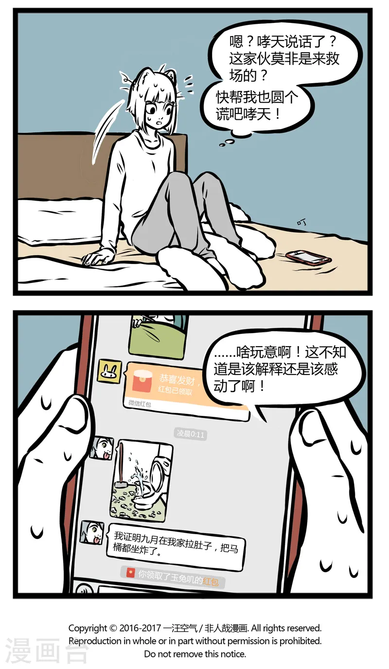 第290话 拉肚子3