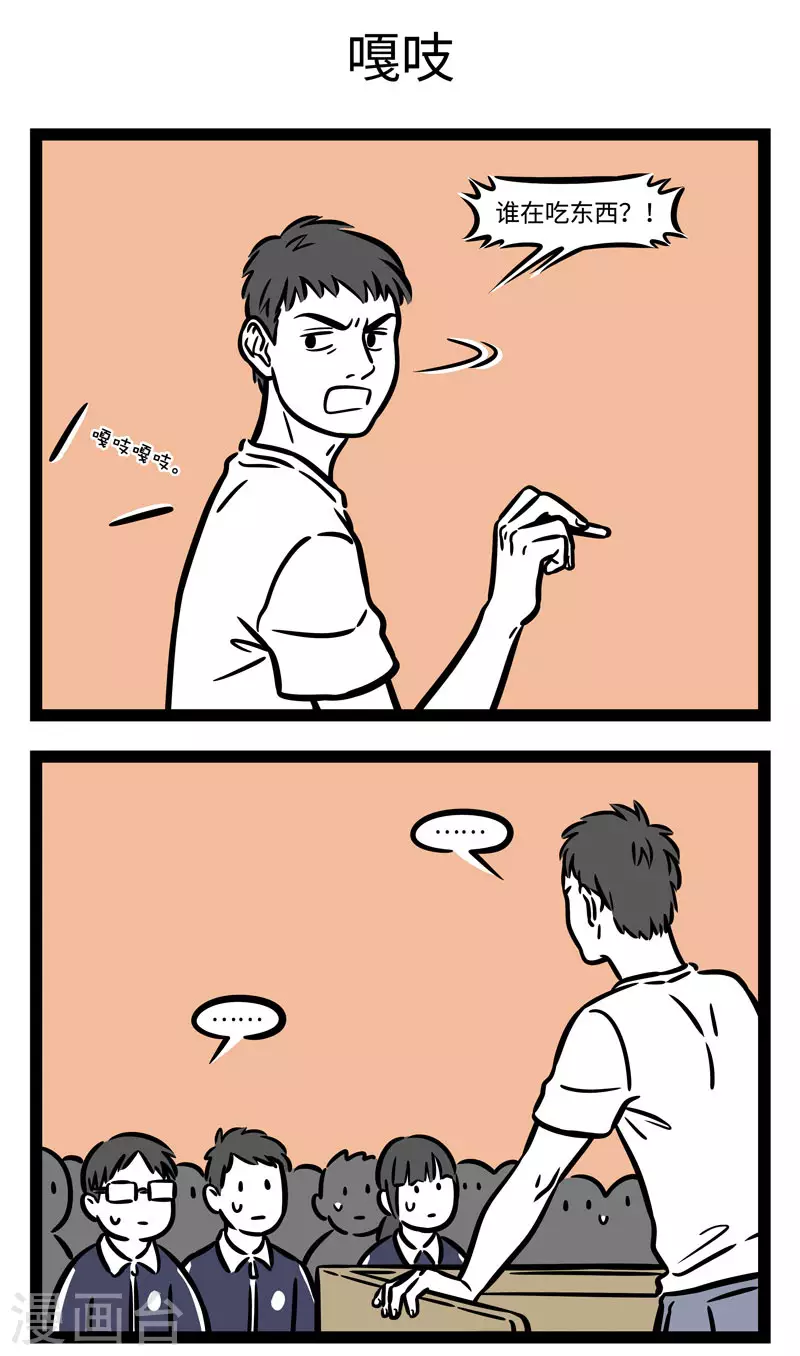 第587话 上课偷吃零食格外香2