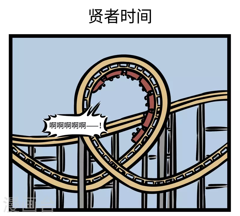 第443话 排队4