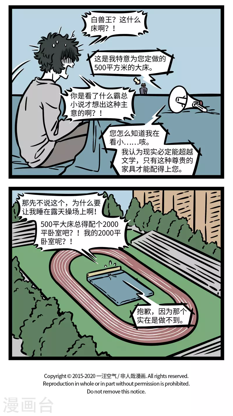 第625话 500平米的大床不是只有霸总能拥有3