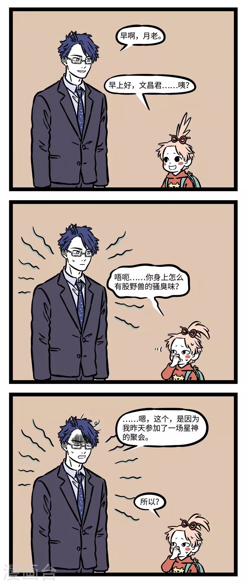 第534话 没事不要聚会！！2