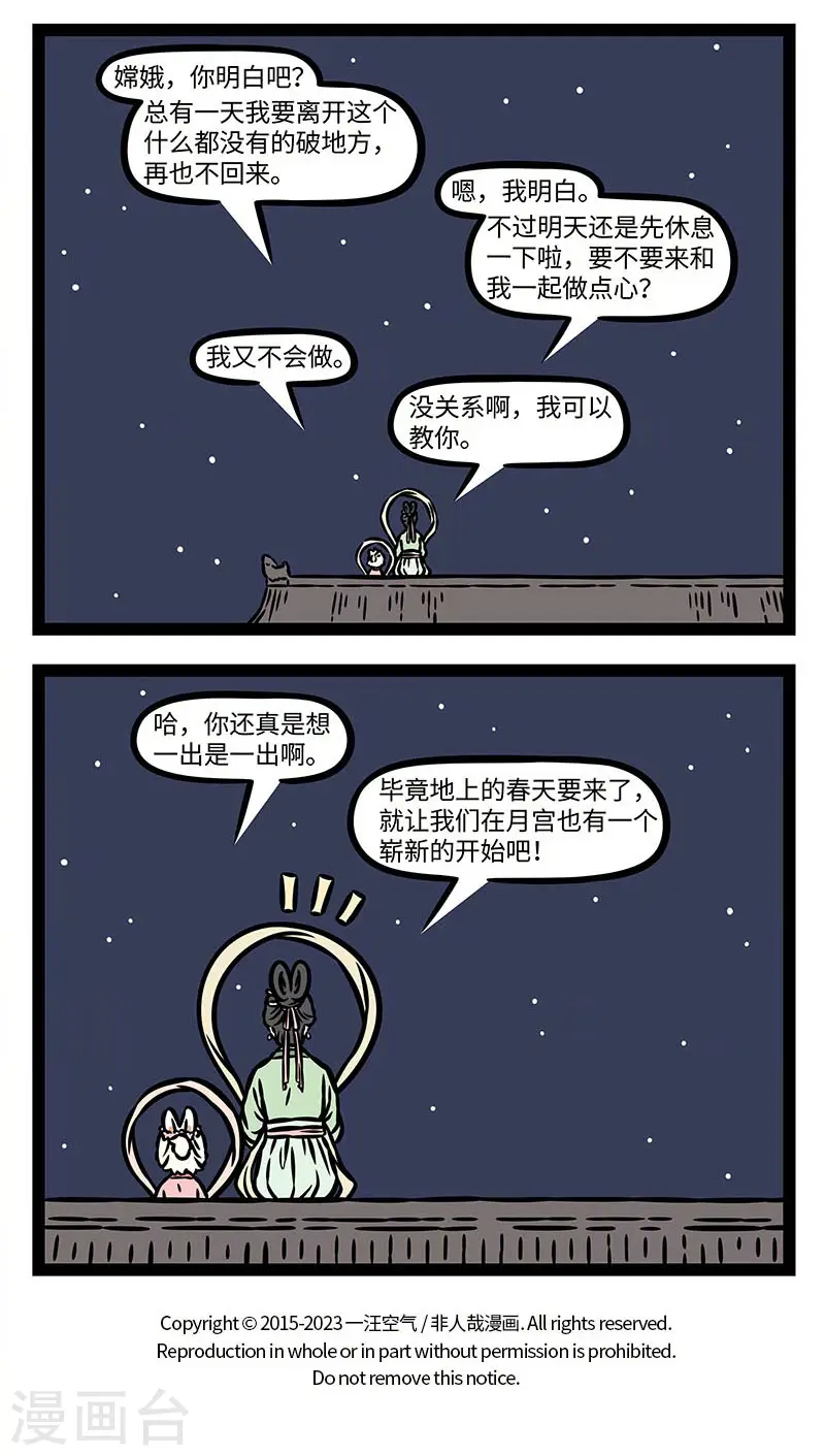 【番外·静夜思】 【第三回】举头望明月，低头思故乡。11