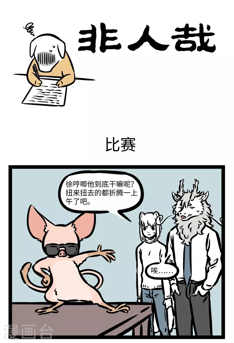 第428话 比赛0
