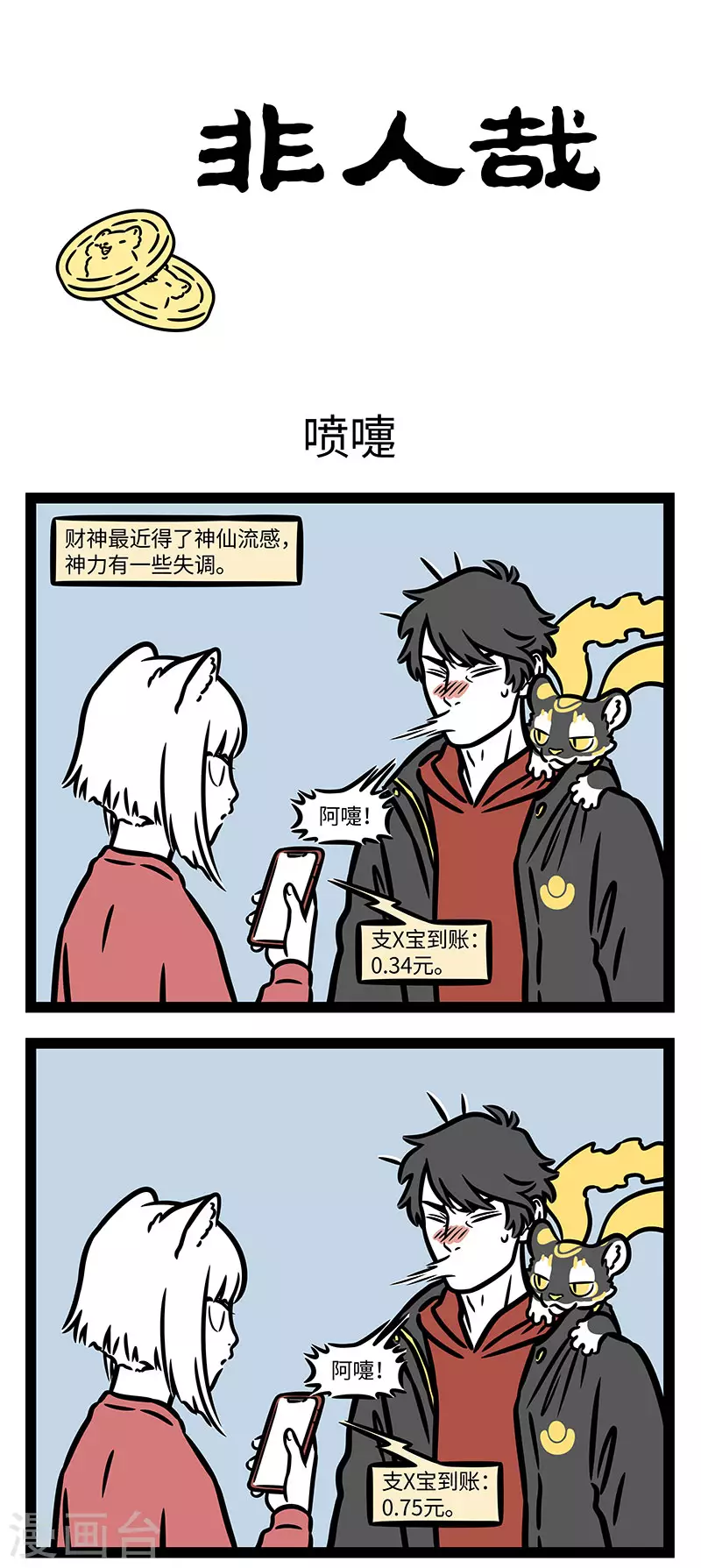 第783话 身体再好也难免感冒0
