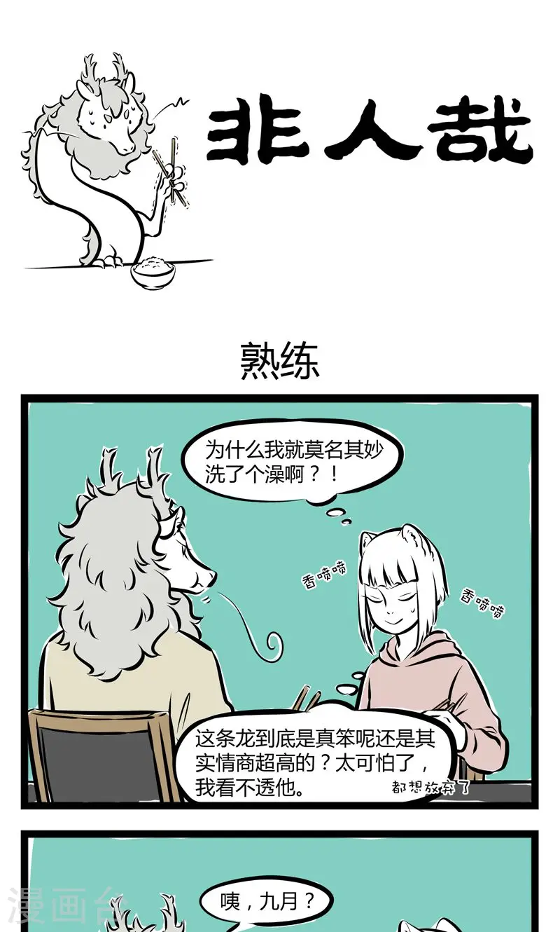 第169话 熟练0