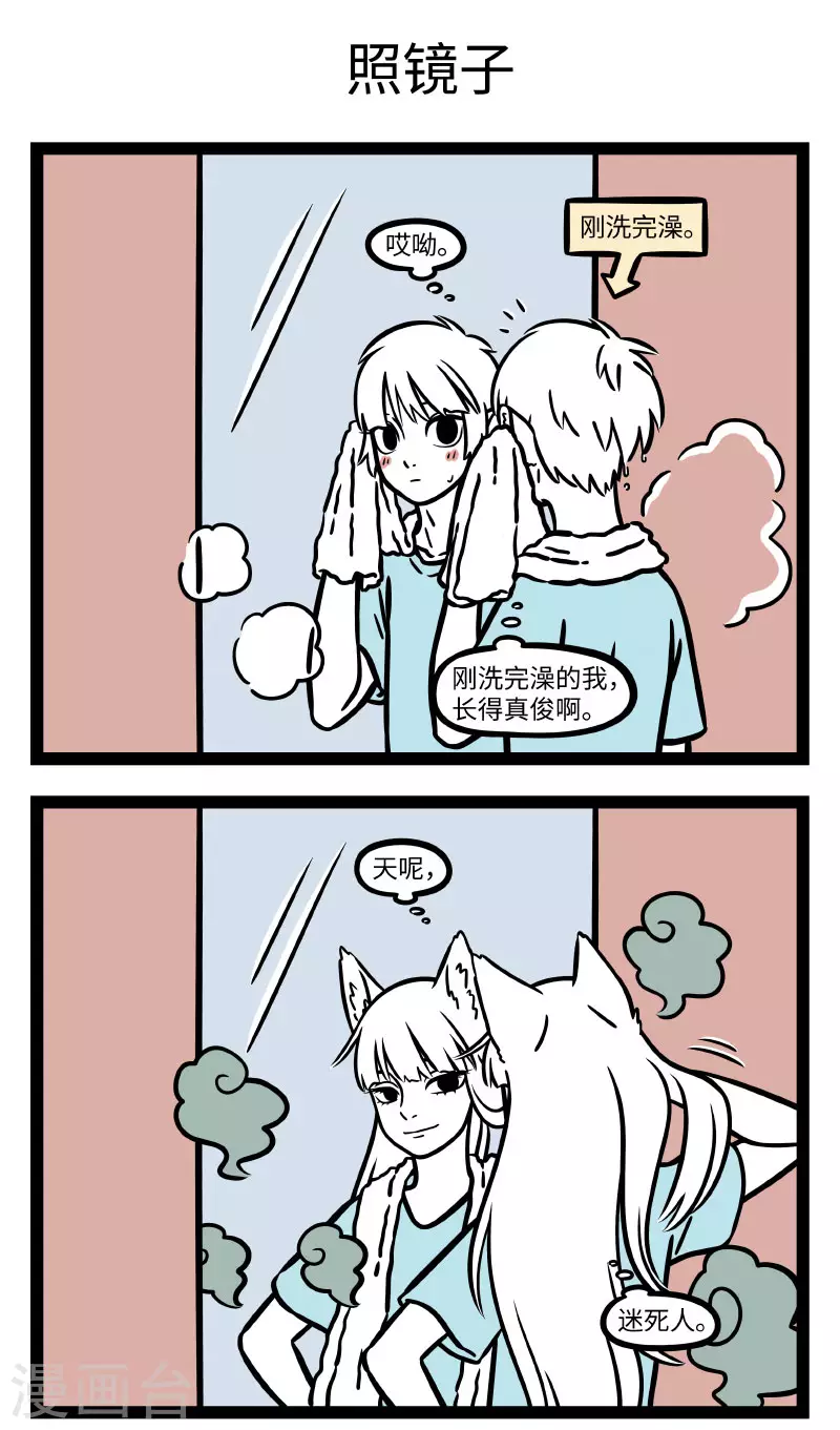 第664话 我照镜子就像二师兄照镜子2