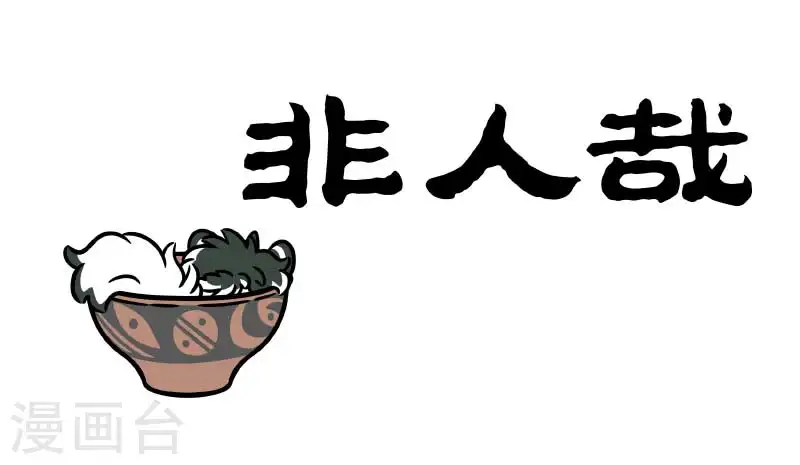 【番外·水调歌头】2 我欲乘风归去，又恐琼楼玉宇，高处不胜寒0
