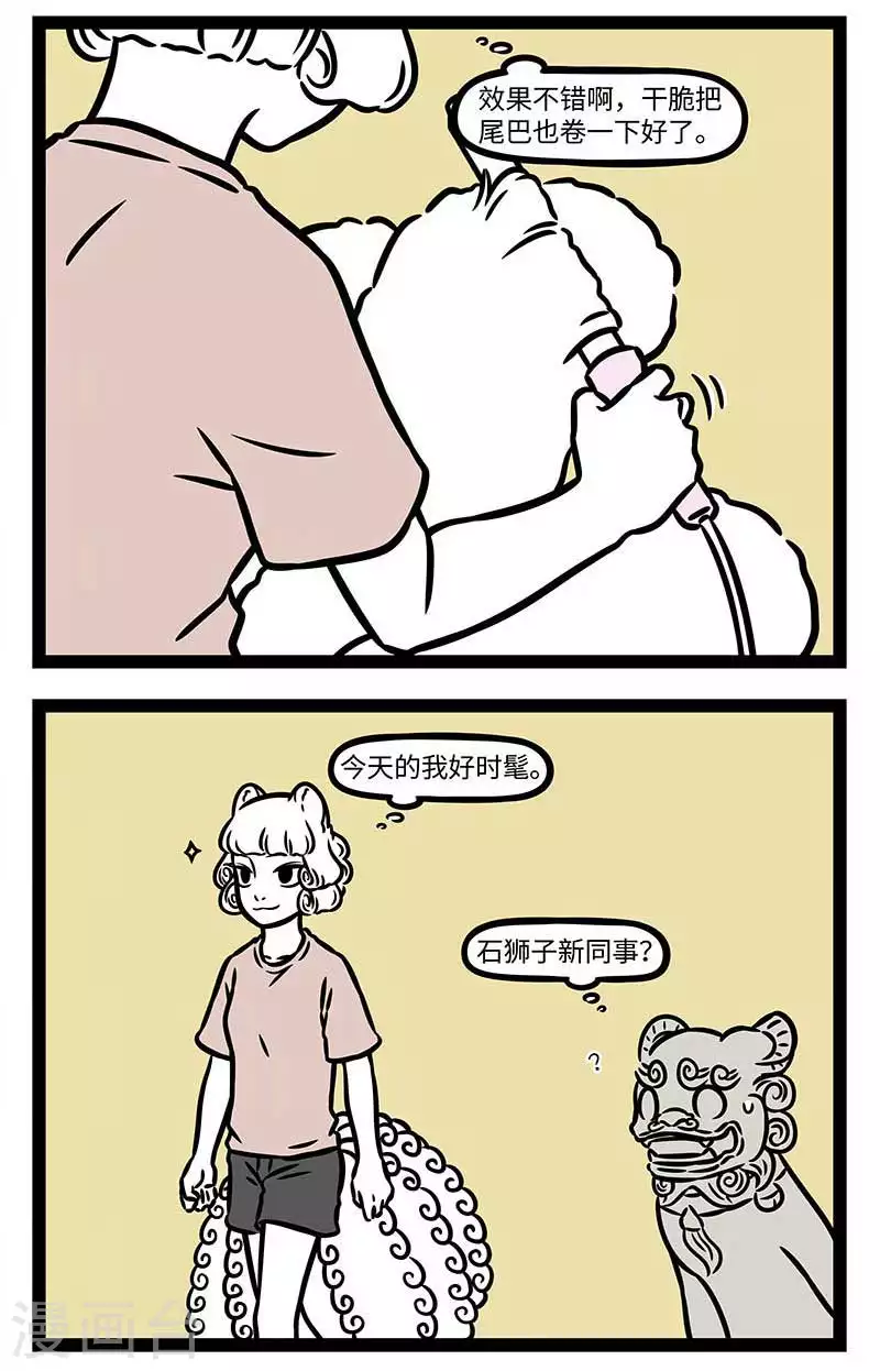 第818话 烫头真的很能改变一个人的气质1