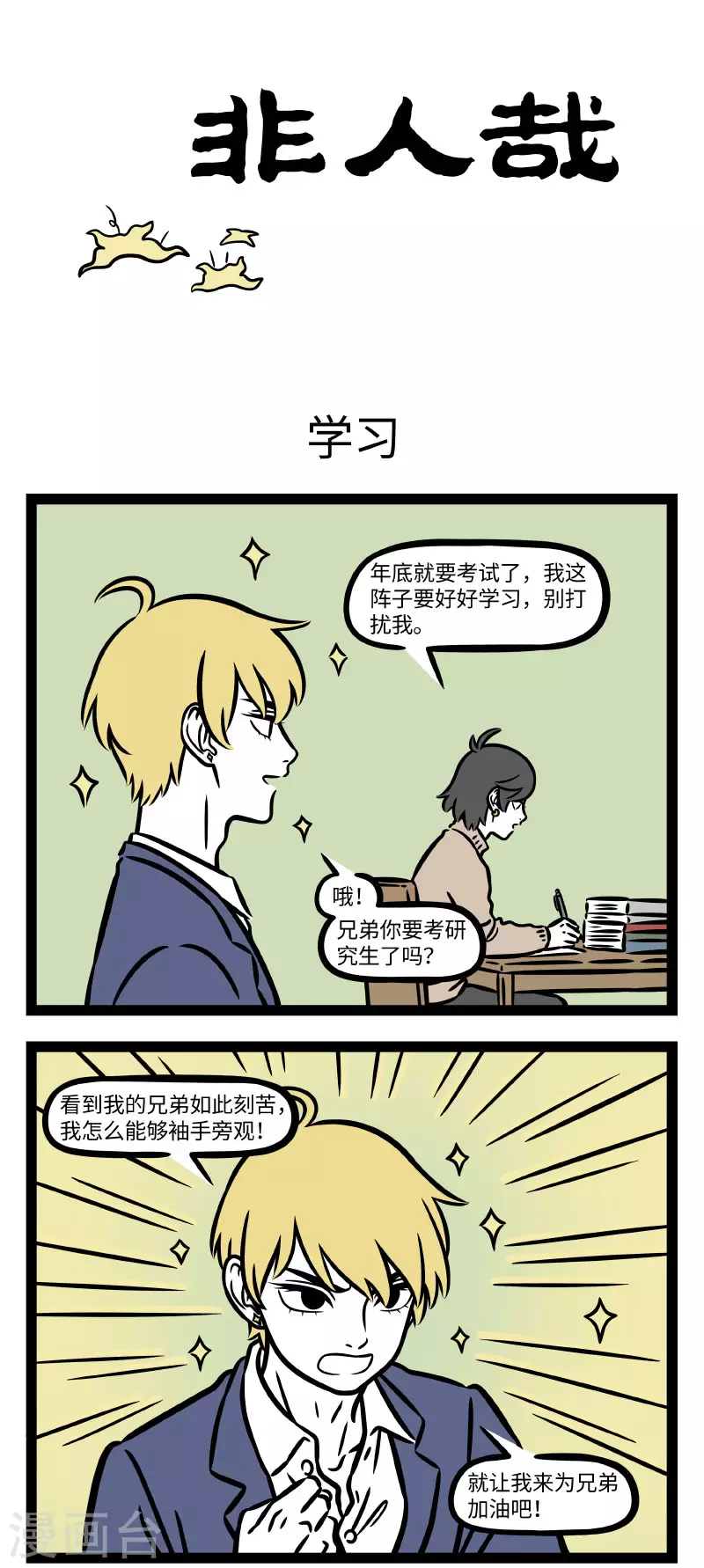 第746话 考期将至，开启抱佛脚模式0