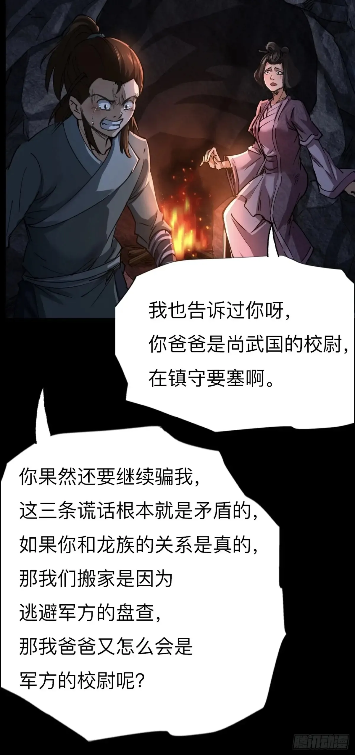 第二十九话43