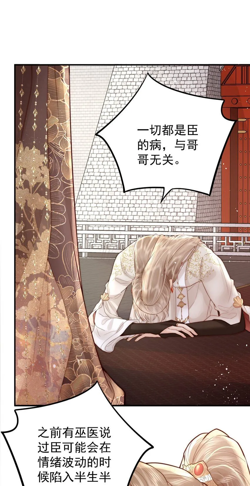 第18话 我要和陛下白头到老16