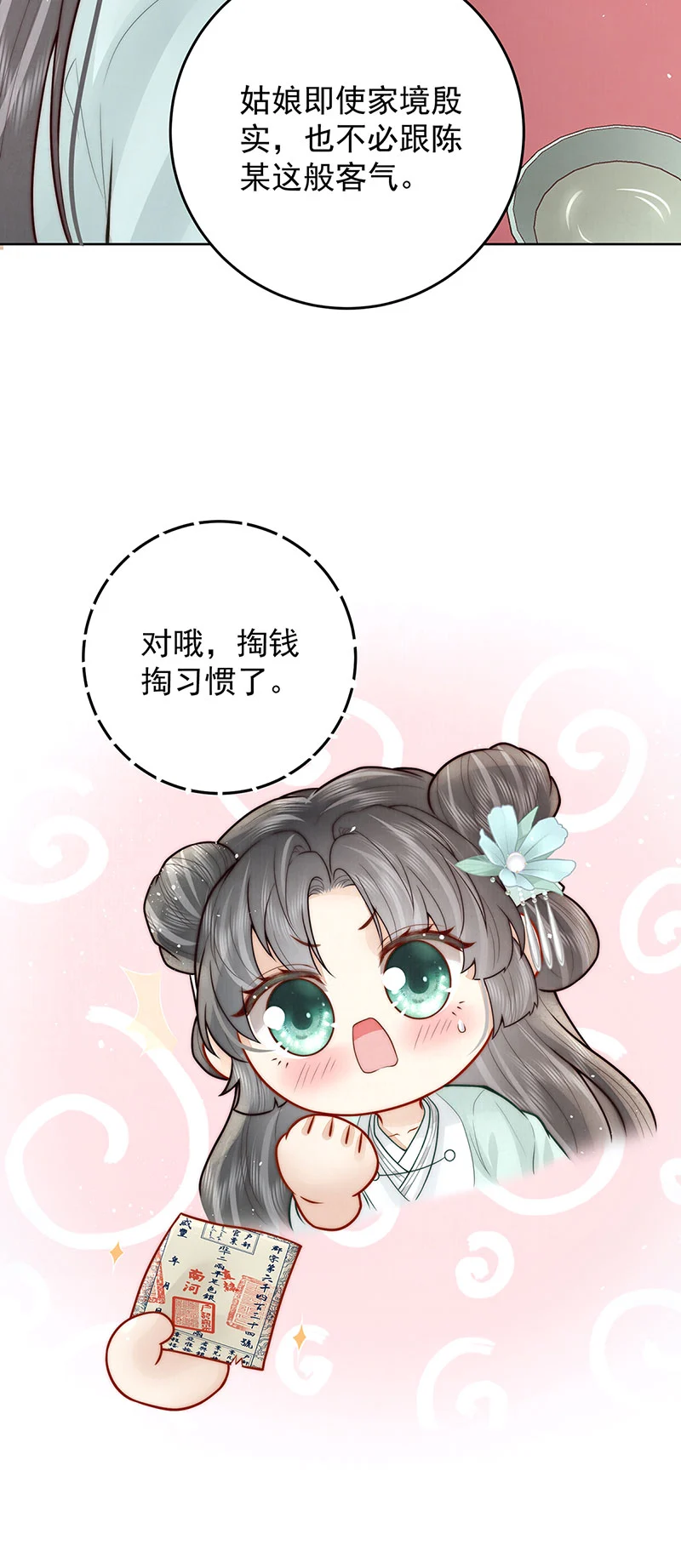 第32话 竹林之约24