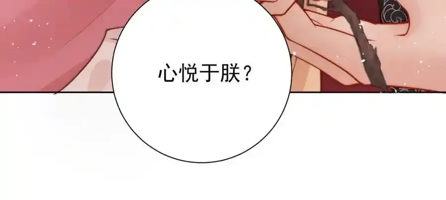 第39话 大人心悦于朕？93