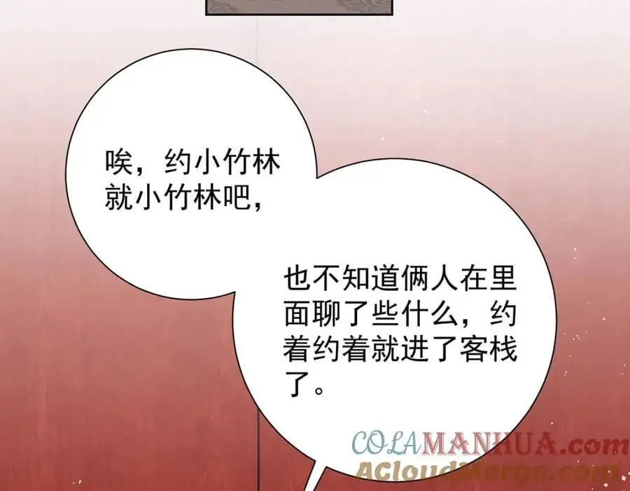 第34话 从竹林约到客栈116