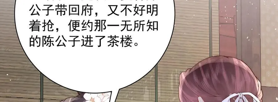 第54话 六娘子是个急性子51