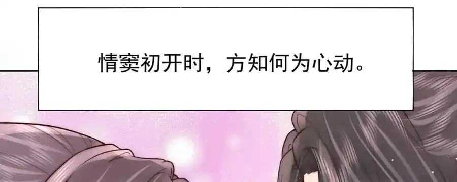 第39话 大人心悦于朕？23