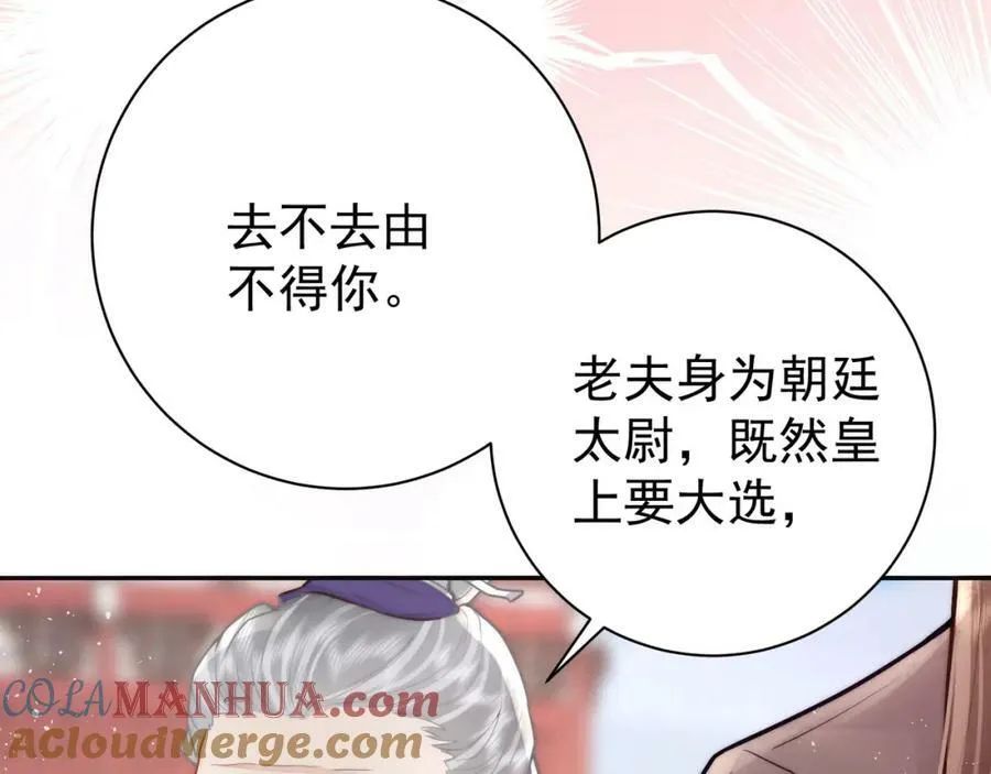 第3话 不愿选秀的公子们80