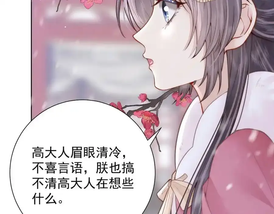 第39话 大人心悦于朕？42